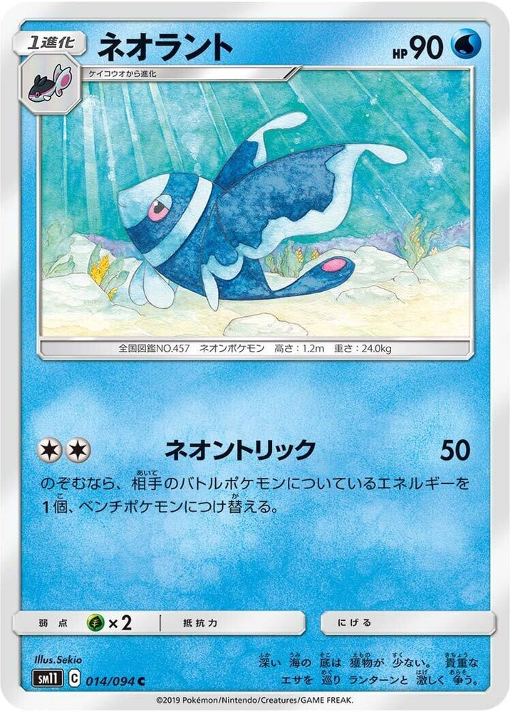 Image for Lumineon (014/094) (SM11) - Pokemon Japan