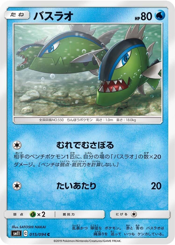 Image for Basculin (015/094) (SM11) - Pokemon Japan