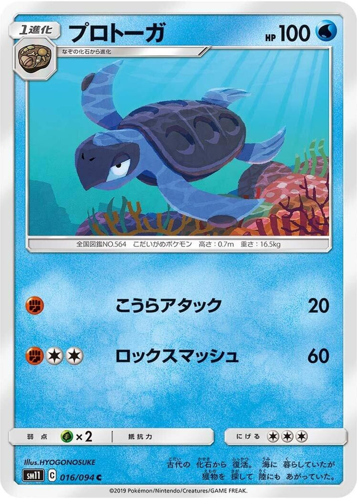 Image for Tirtouga (016/094) (SM11) - Pokemon Japan