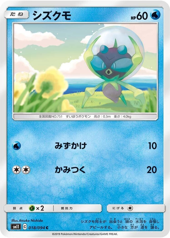 Image for Dewpider (018/094) (SM11) - Pokemon Japan