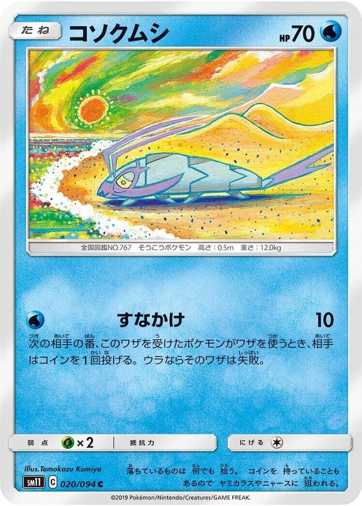 Image for Wimpod (020/094) (SM11) - Pokemon Japan