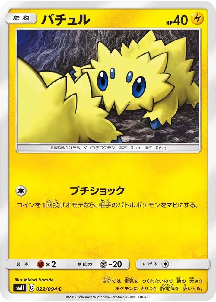 Image for Joltik (022/094) (SM11) - Pokemon Japan