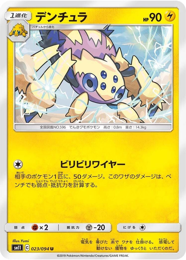 Image for Galvantula (023/094) (SM11) - Pokemon Japan