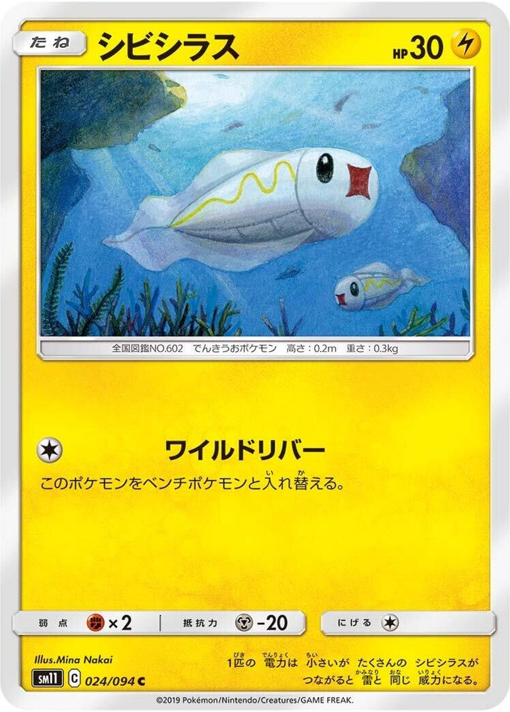 Image for Tynamo (024/094) (SM11) - Pokemon Japan