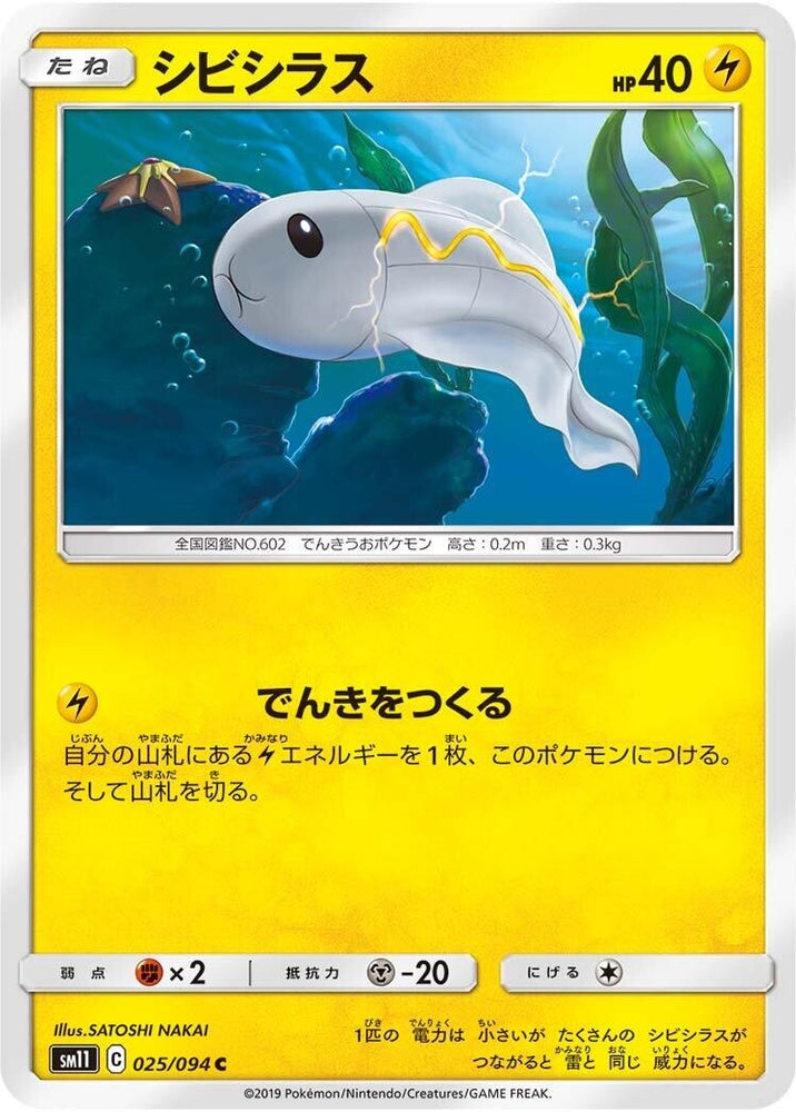 Image for Tynamo (025/094) (SM11) - Pokemon Japan
