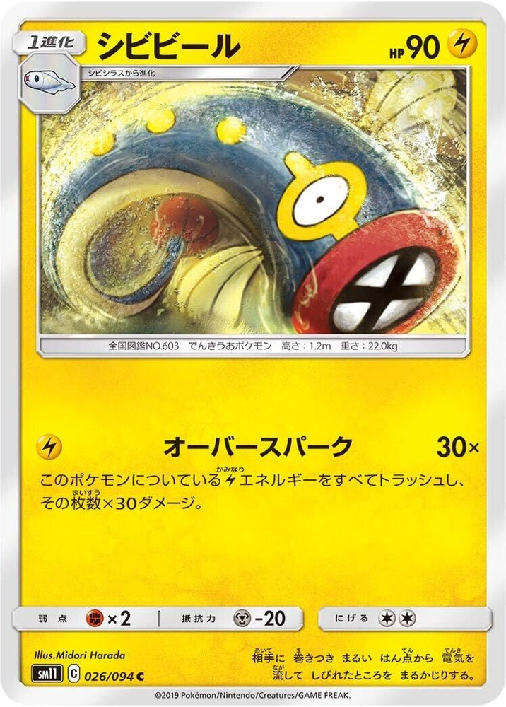 Image for Eelektrik (026/094) (SM11) - Pokemon Japan
