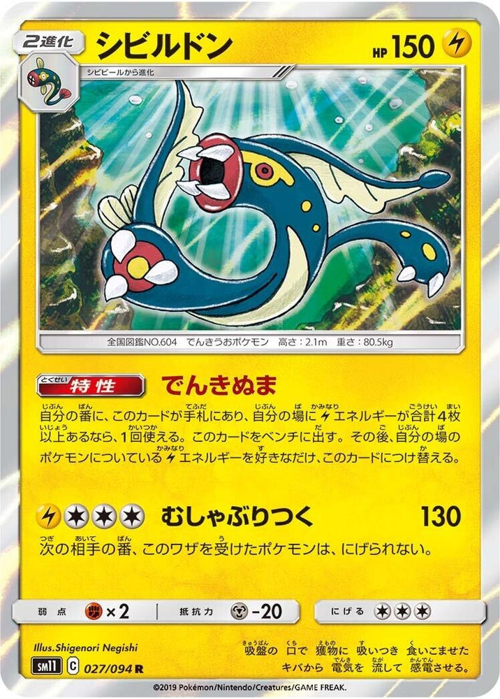Image for Eelektross (027/094) (SM11) - Pokemon Japan