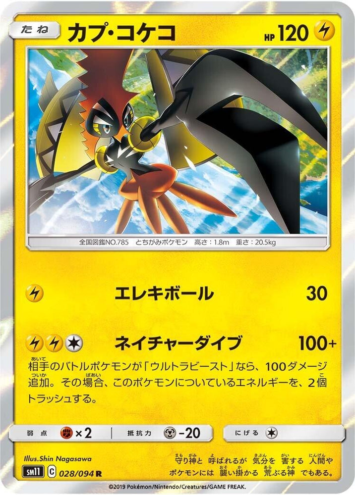 Image for Tapu Koko (028/094) (SM11) - Pokemon Japan