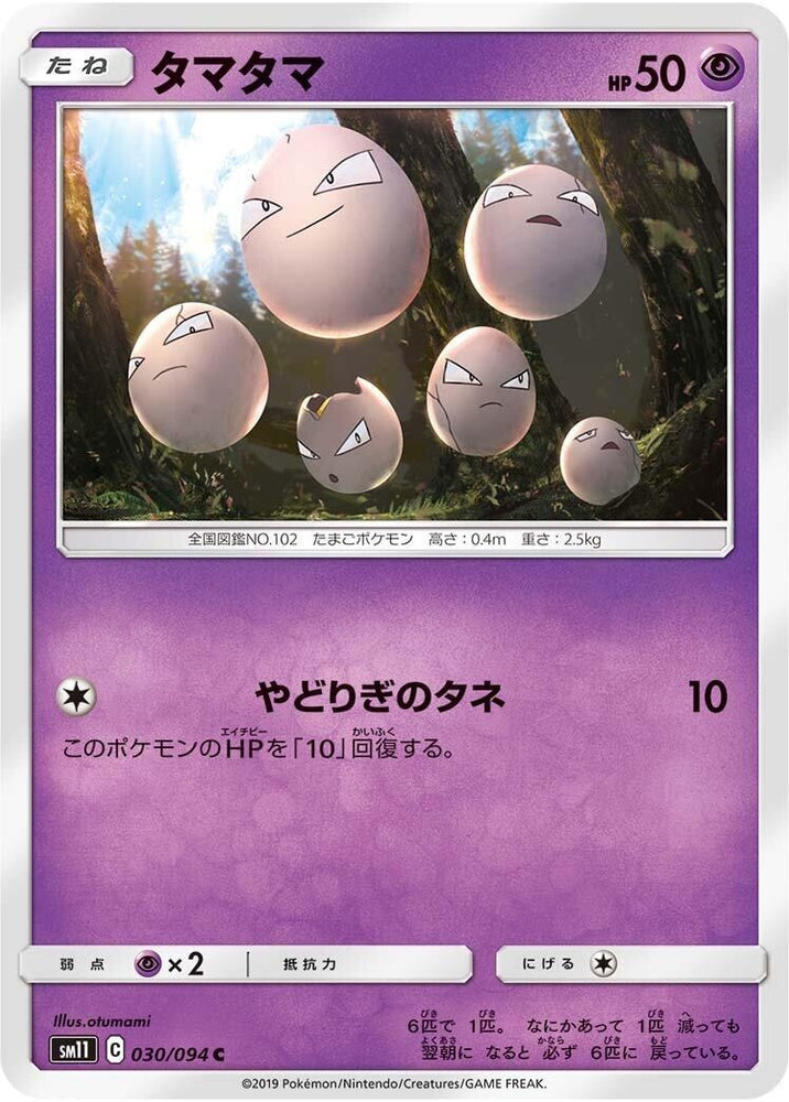 Image for Exeggcute (030/094) (SM11) - Pokemon Japan