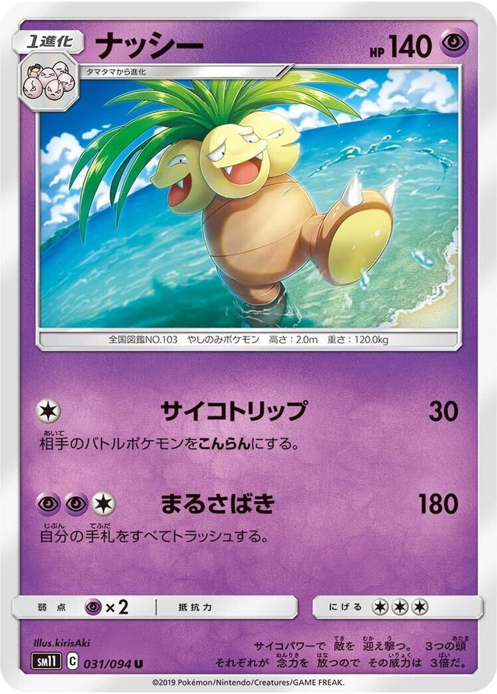 Image for Exeggutor (031/094) (SM11) - Pokemon Japan