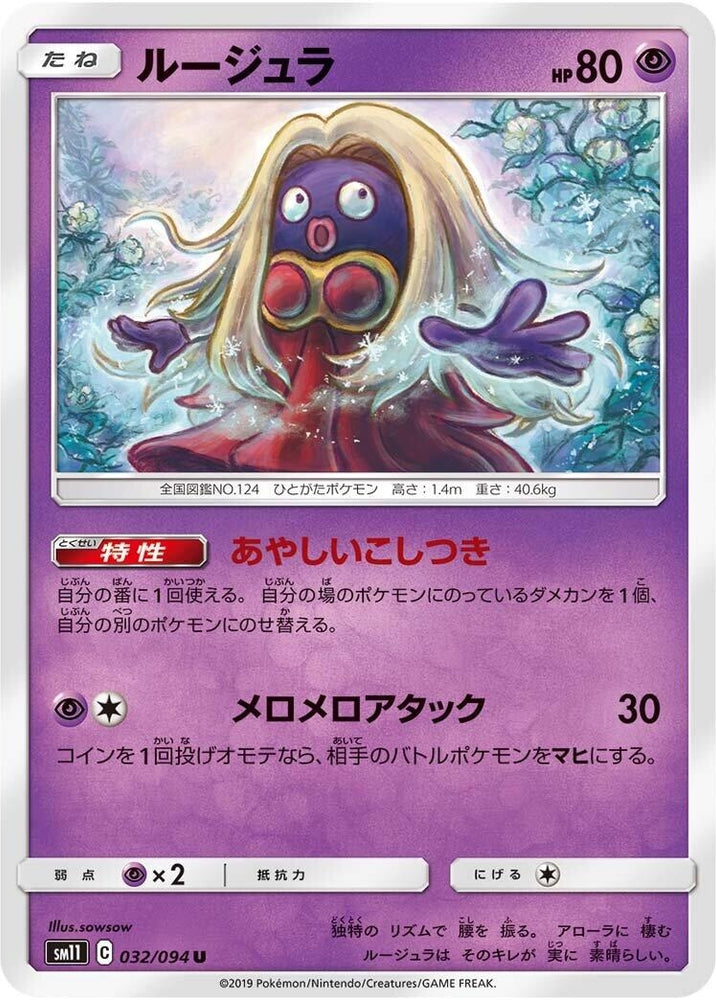 Image for Jynx (032/094) (SM11) - Pokemon Japan