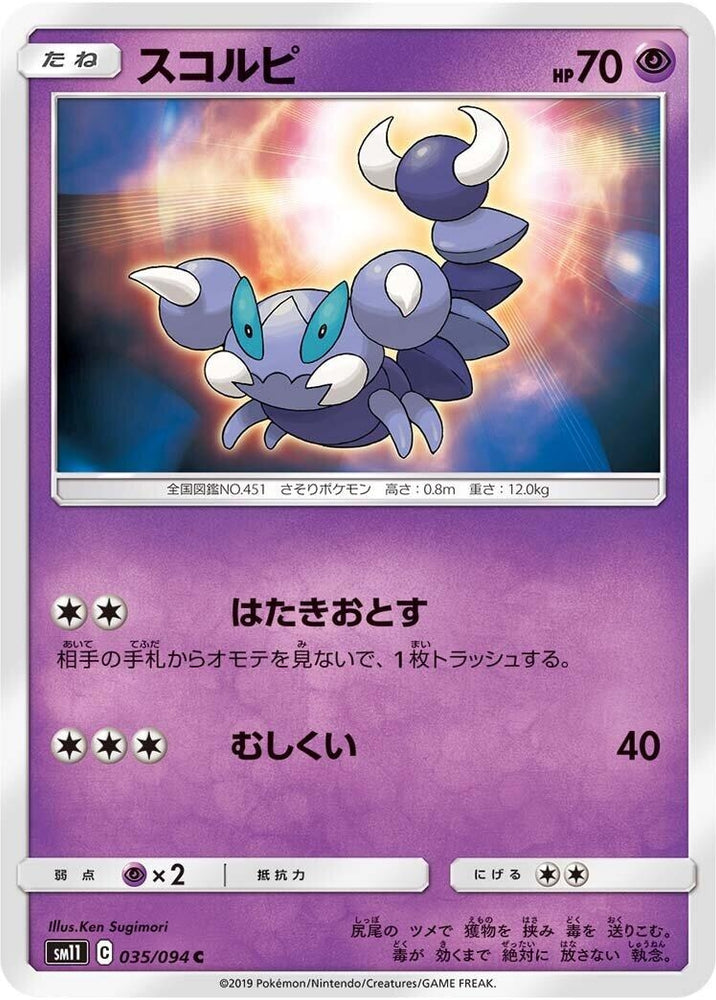 Image for Skorupi (035/094) (SM11) - Pokemon Japan
