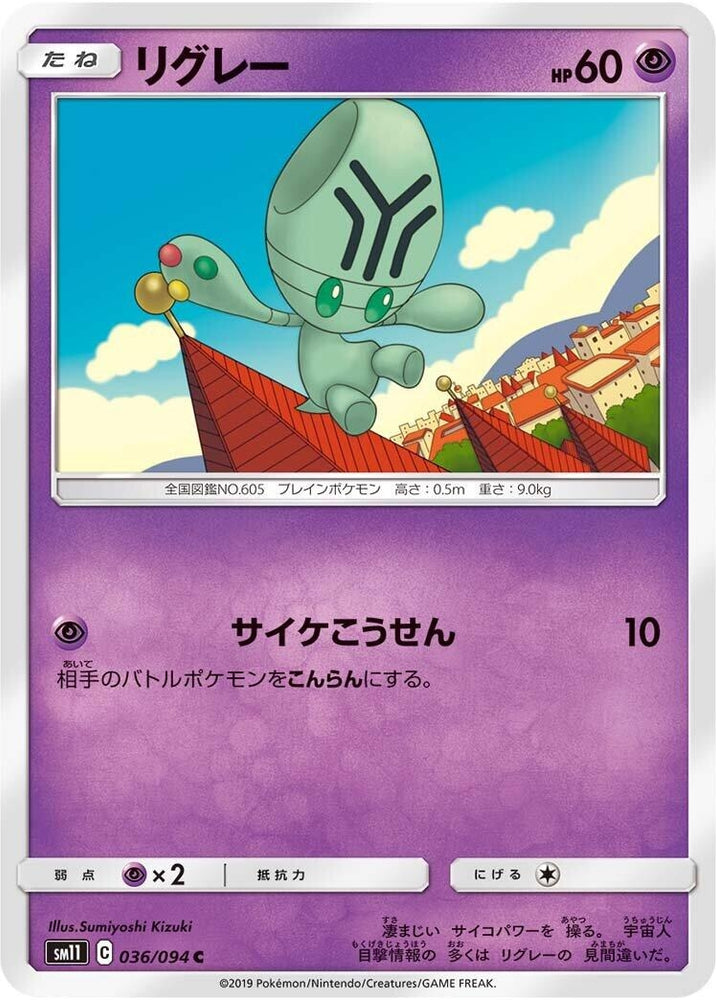 Image for Elgyem (036/094) (SM11) - Pokemon Japan