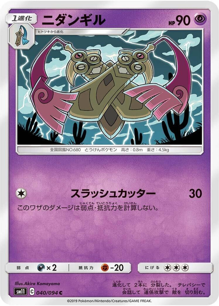 Image for Doublade (040/094) (SM11) - Pokemon Japan