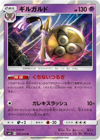 Image for Aegislash (041/094) (SM11) - Pokemon Japan