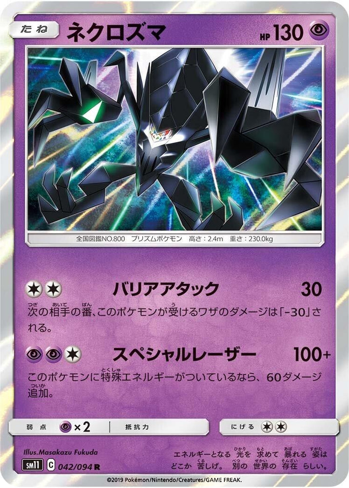 Image for Necrozma (042/094) (SM11) - Pokemon Japan