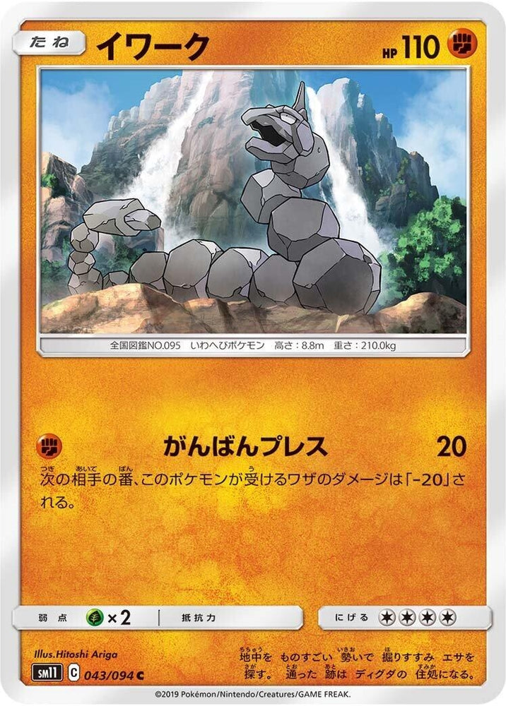 Image for Onix (043/094) (SM11) - Pokemon Japan