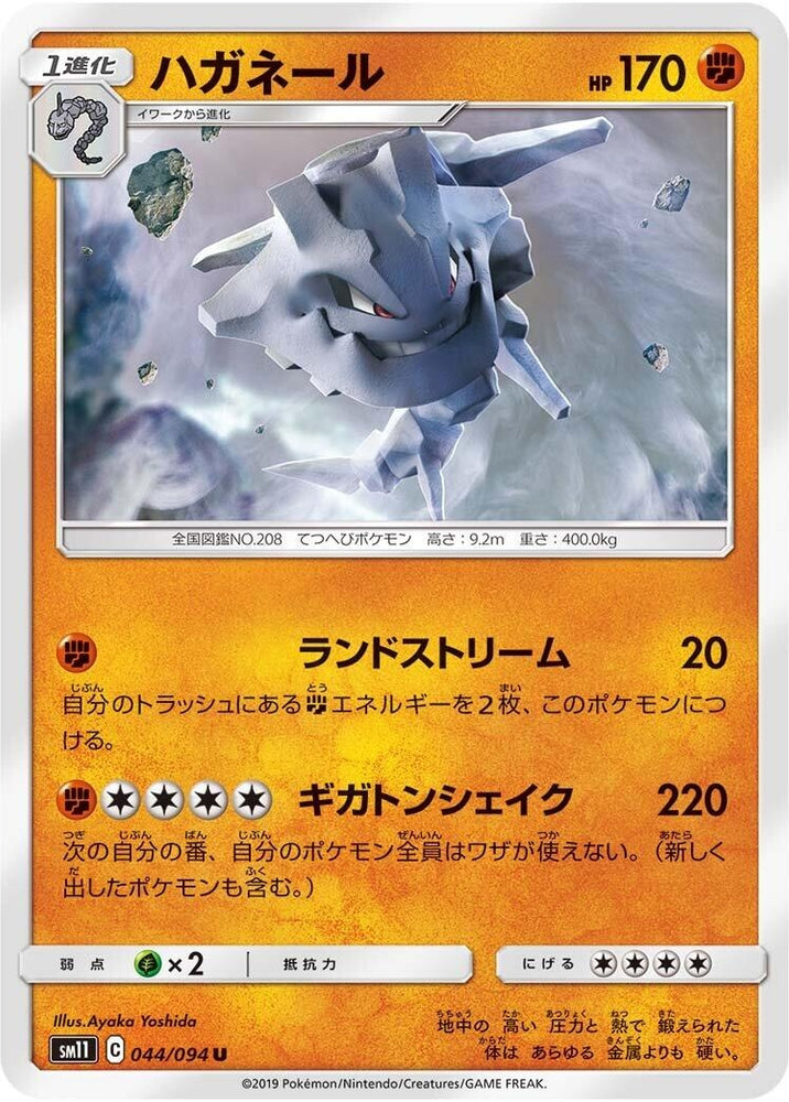 Image for Steelix (044/094) (SM11) - Pokemon Japan