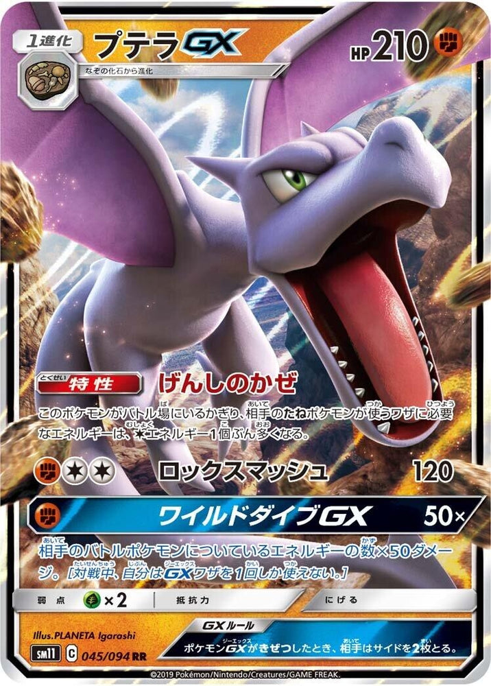 Image for Aerodactyl GX (045/094) (SM11) - Pokemon Japan