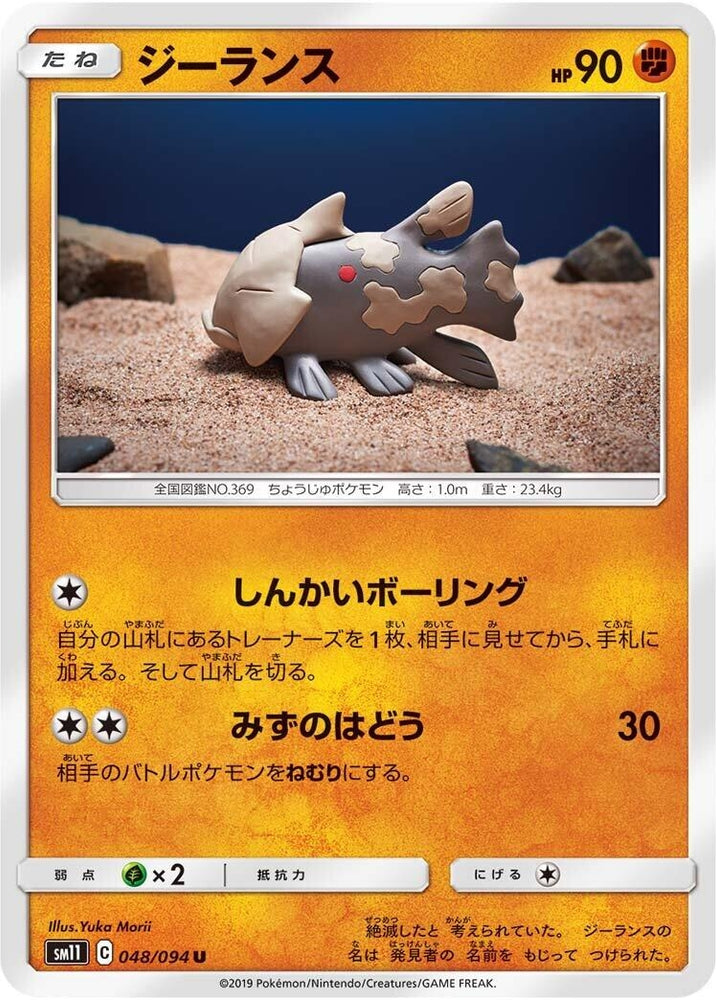 Image for Relicanth (048/094) (SM11) - Pokemon Japan