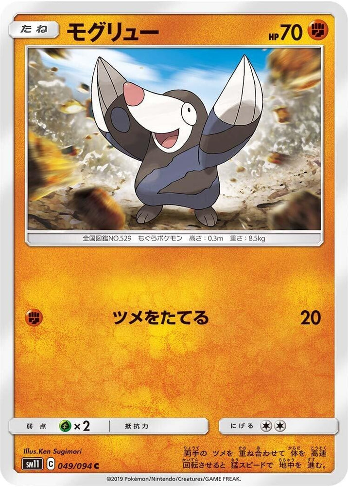 Image for Drilbur (049/094) (SM11) - Pokemon Japan