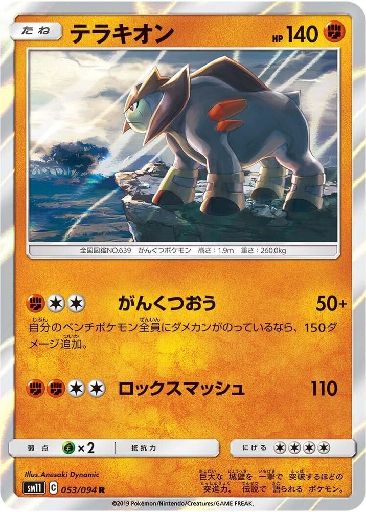 Image for Terrakion (053/094) (SM11) - Pokemon Japan