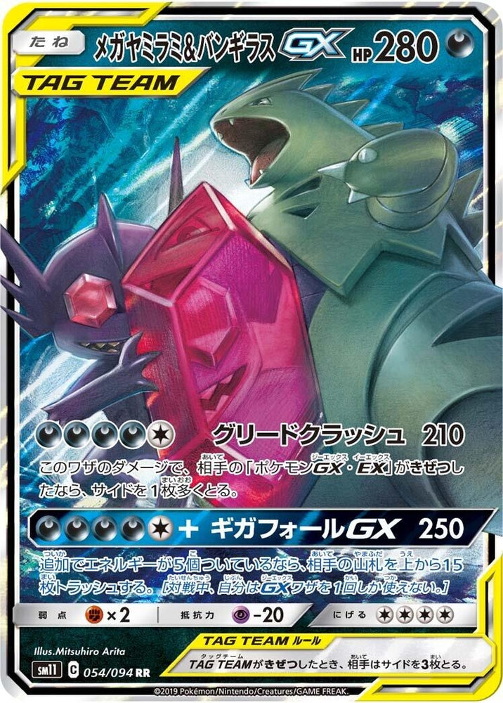 Image for Mega Sableye & Tyranitar GX (054/094) (SM11) - Pokemon Japan