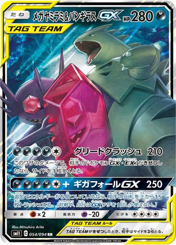 Image for Mega Sableye & Tyranitar GX (054/094) (SM11) - Pokemon Japan