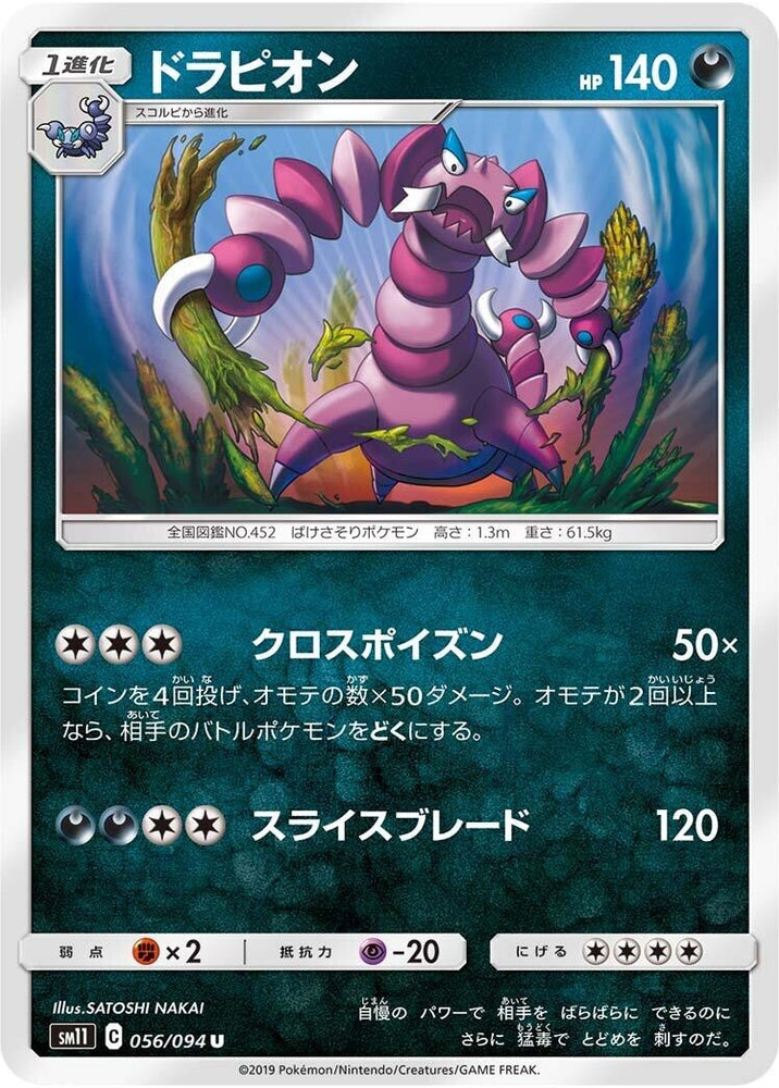 Image for Drapion (056/094) (SM11) - Pokemon Japan