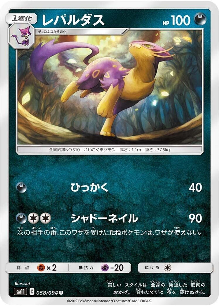 Image for Liepard (058/094) (SM11) - Pokemon Japan