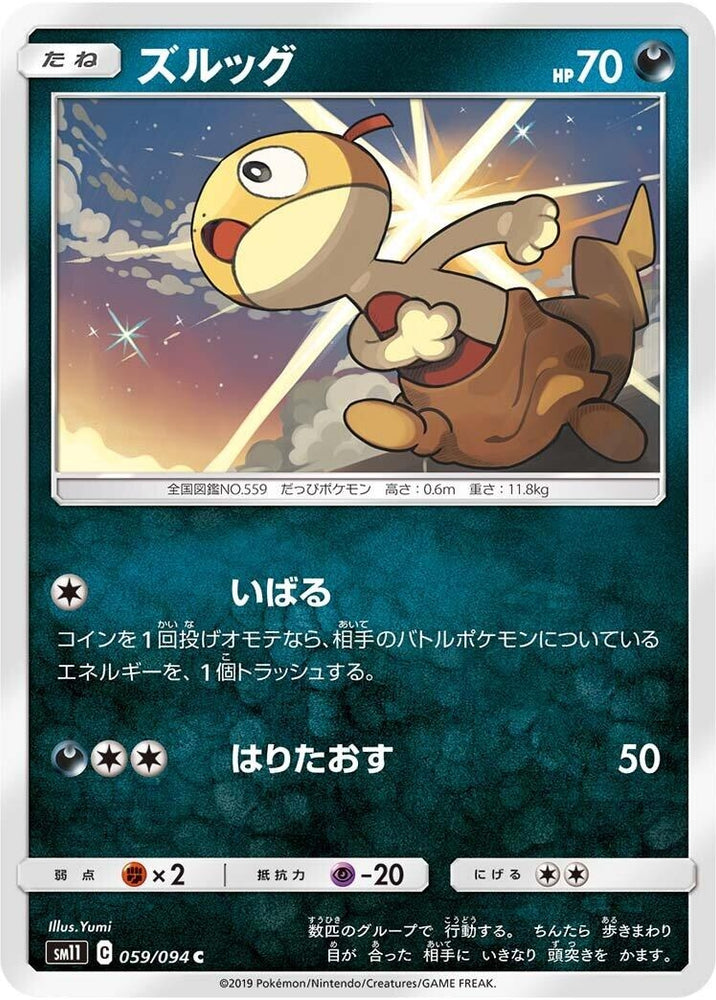Image for Scraggy (059/094) (SM11) - Pokemon Japan