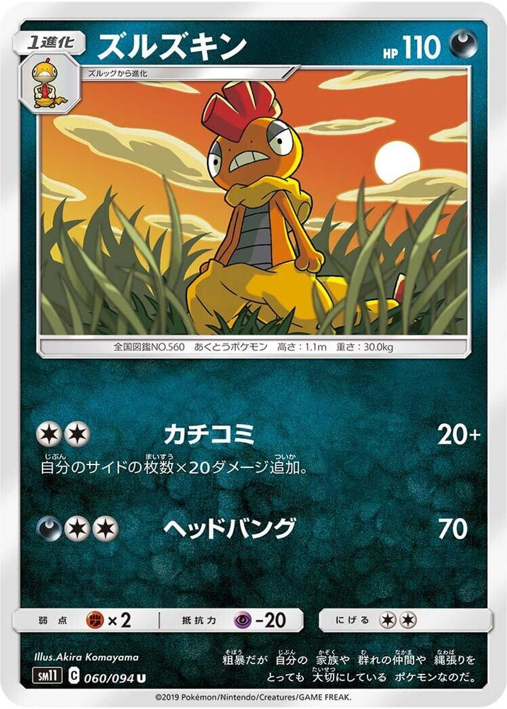 Image for Scrafty (060/094) (SM11) - Pokemon Japan