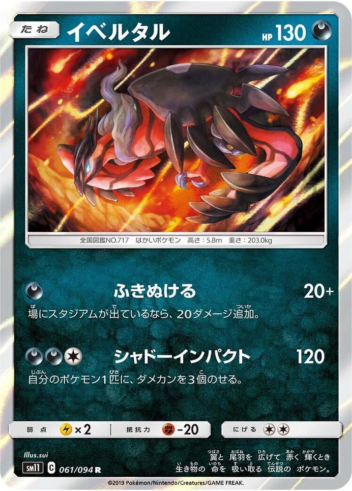 Image for Yveltal (061/094) (SM11) - Pokemon Japan