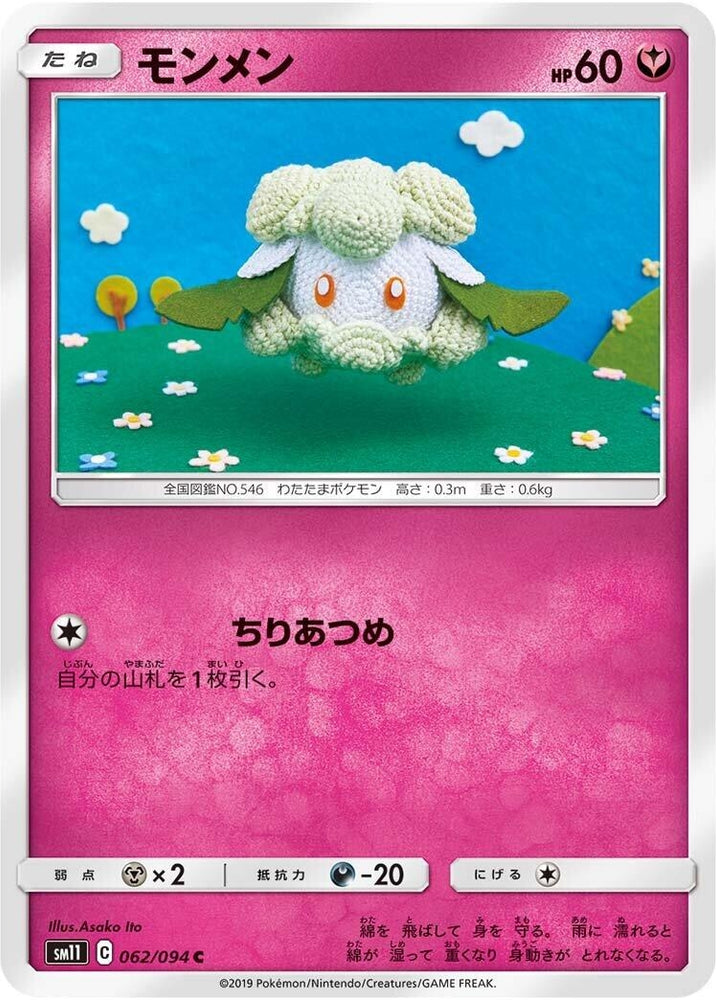 Image for Cottonee (062/094) (SM11) - Pokemon Japan
