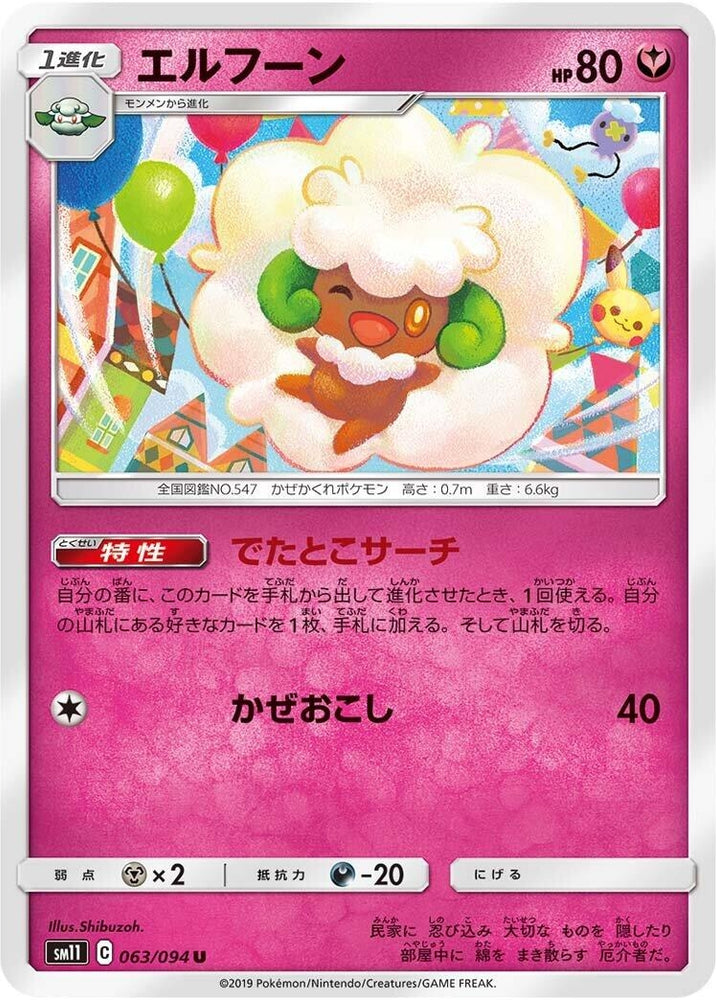 Image for Whimsicott (063/094) (SM11) - Pokemon Japan