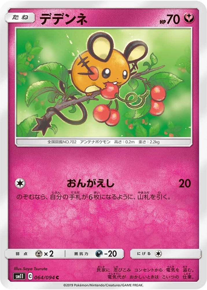 Image for Dedenne (064/094) (SM11) - Pokemon Japan