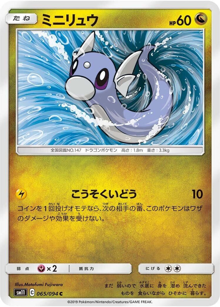 Image for Dratini (065/094) (SM11) - Pokemon Japan