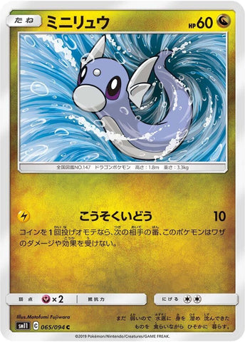 Image for Dratini (065/094) (SM11) - Pokemon Japan