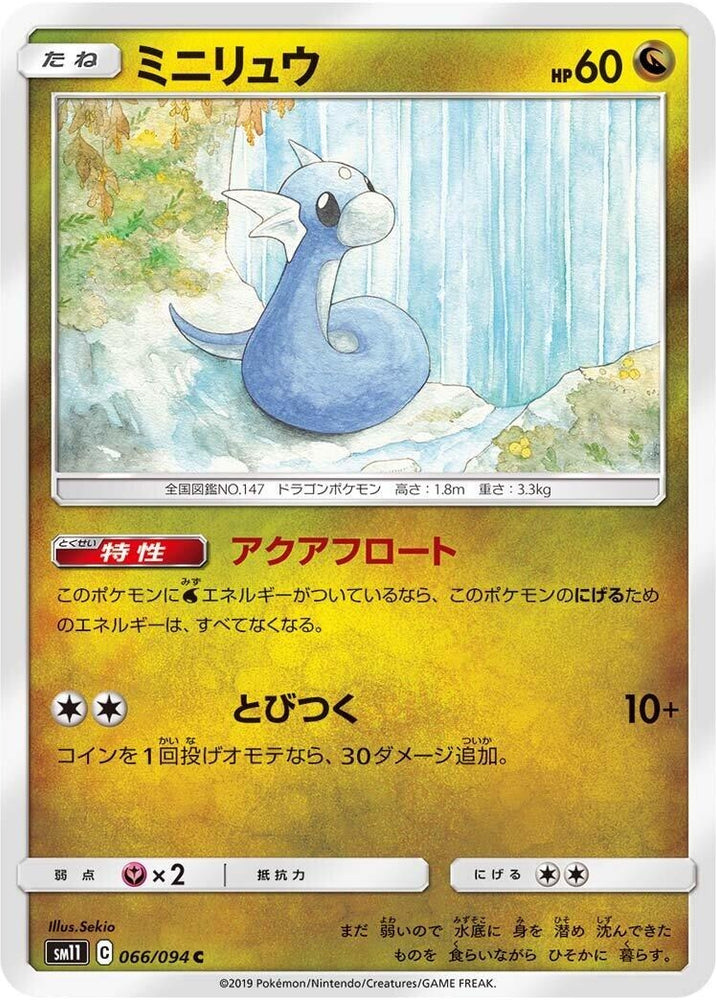 Image for Dratini (066/094) (SM11) - Pokemon Japan