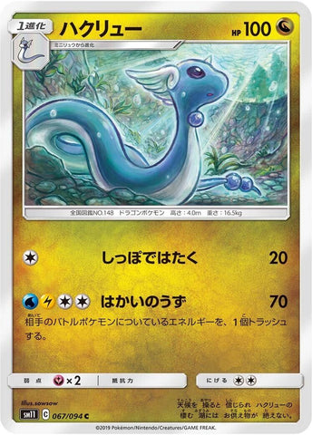 Image for Dragonair (067/094) (SM11) - Pokemon Japan