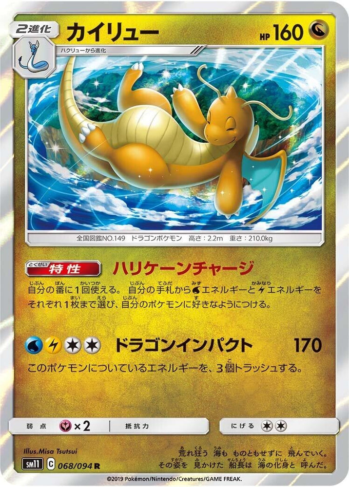 Image for Dragonite (068/094) (SM11) - Pokemon Japan