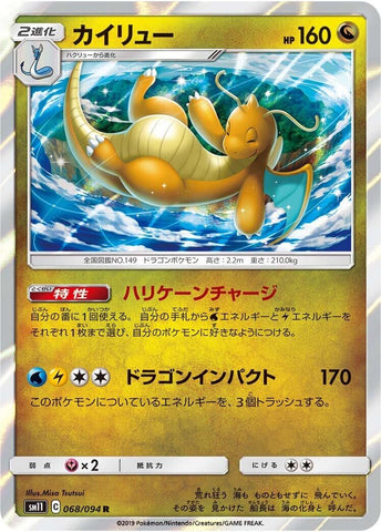 Image for Dragonite (068/094) (SM11) - Pokemon Japan