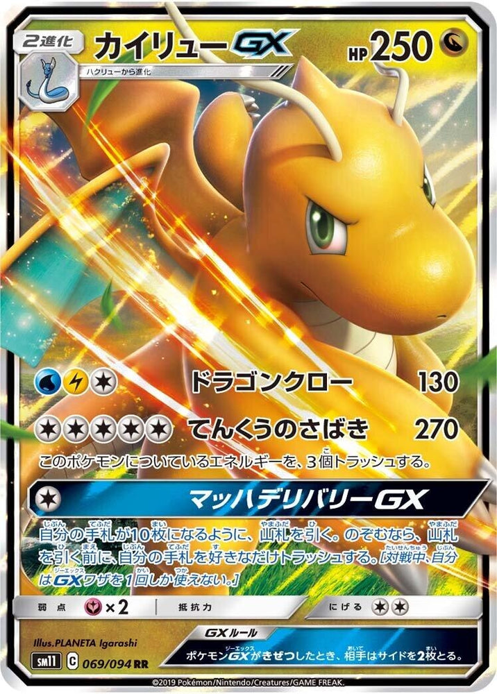 Image for Dragonite GX (069/094) (SM11) - Pokemon Japan