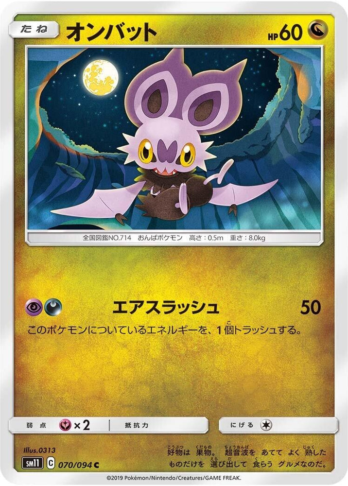 Image for Noibat (070/094) (SM11) - Pokemon Japan