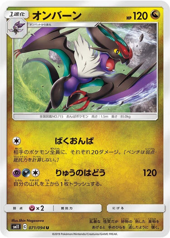 Image for Noivern (071/094) (SM11) - Pokemon Japan