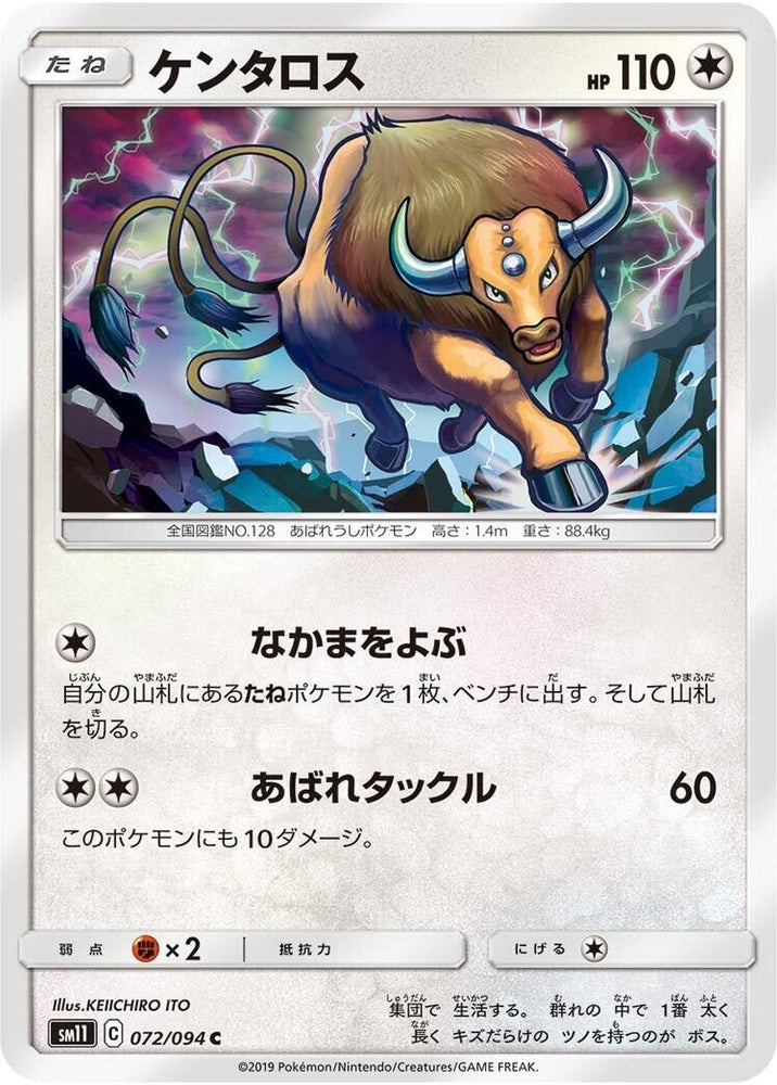 Image for Tauros (072/094) (SM11) - Pokemon Japan