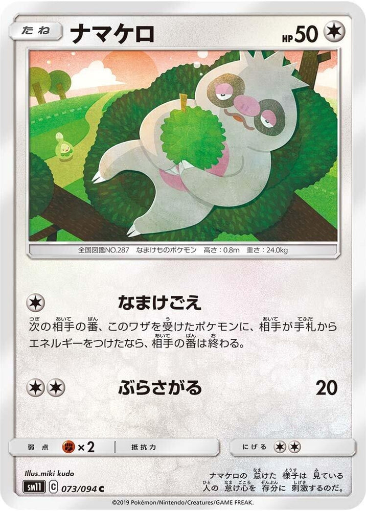 Image for Slakoth (073/094) (SM11) - Pokemon Japan