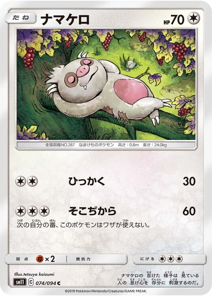 Image for Slakoth (074/094) (SM11) - Pokemon Japan