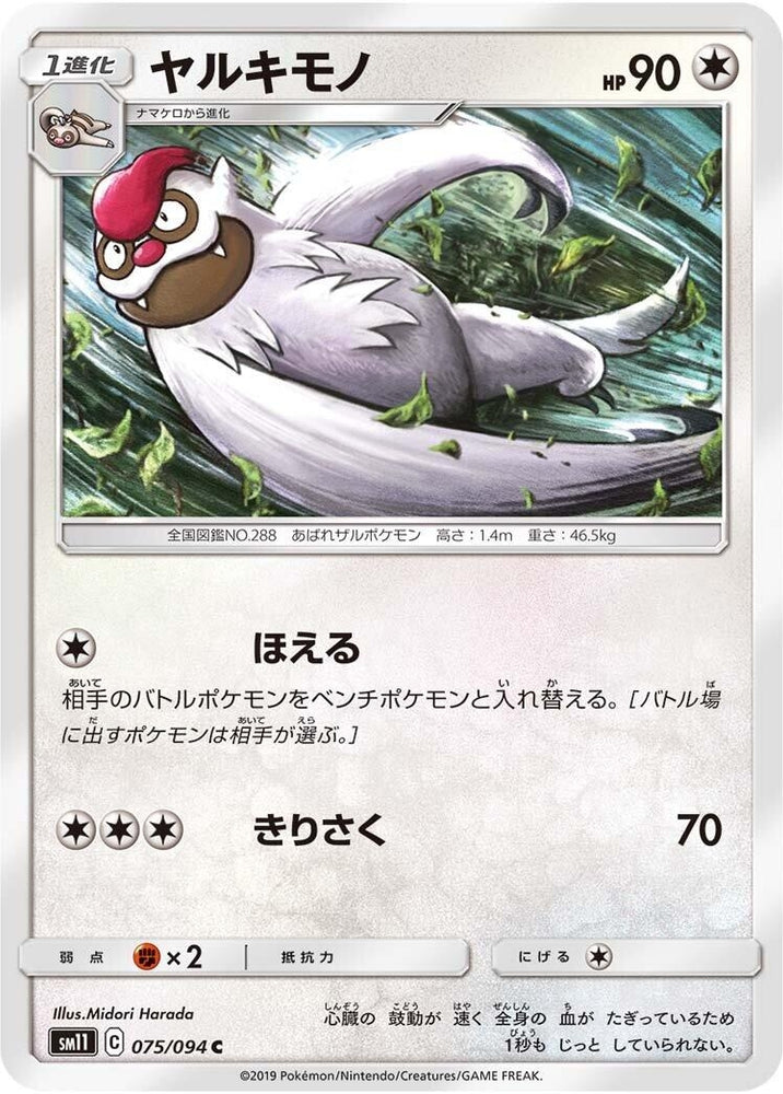 Image for Vigoroth (075/094) (SM11) - Pokemon Japan