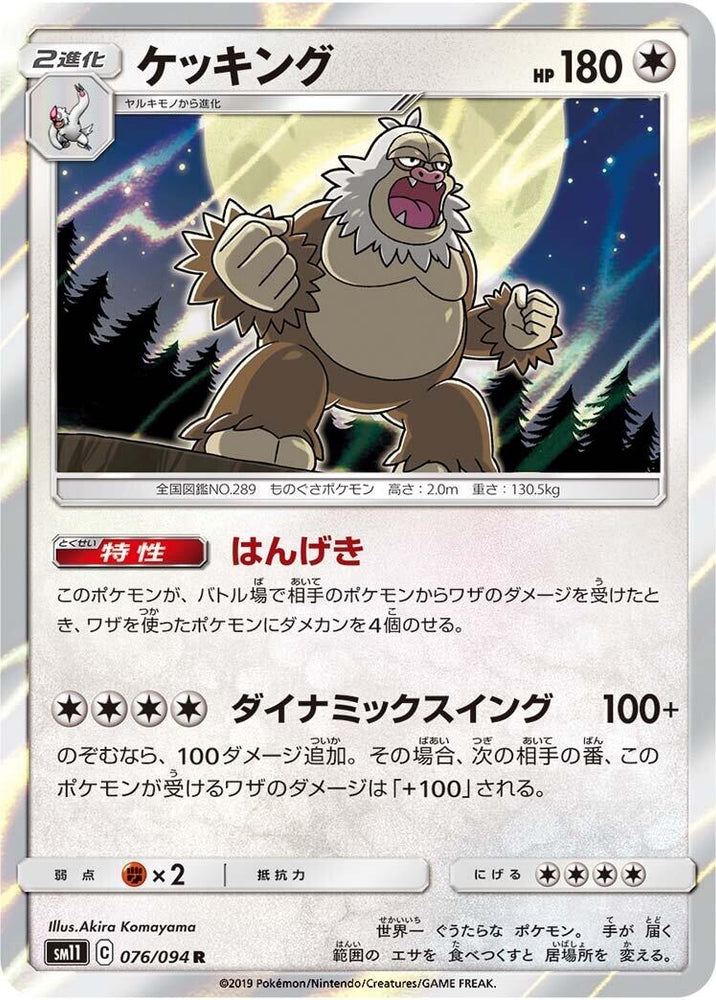 Image for Slaking (076/094) (SM11) - Pokemon Japan